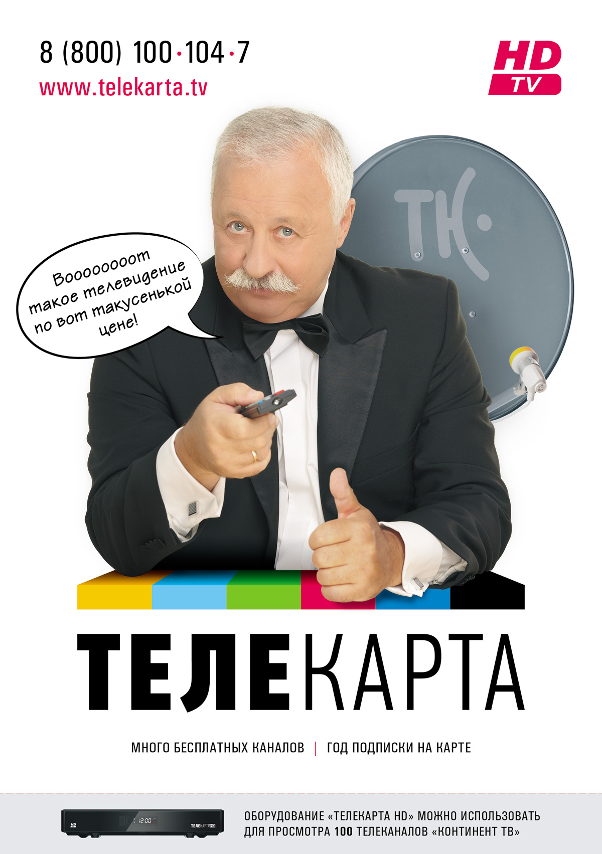 Телекарта HD | Демиург.ТВ